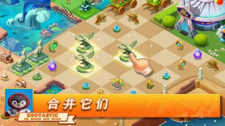神奇动物城合并建造手游