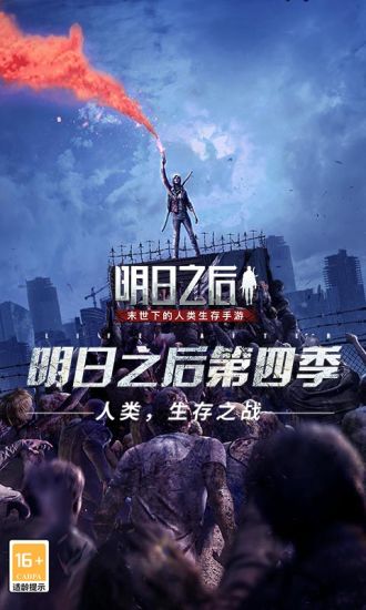 明日之后精简版单机无限内购