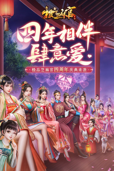 极品芝麻官手游最新版