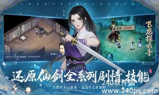 新仙剑奇侠传之挥剑问情手游最新版下载