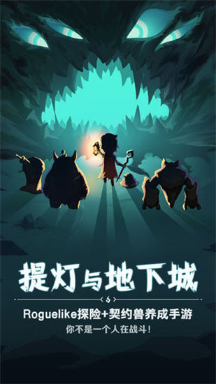 提灯与地下城无限钻石ios下载