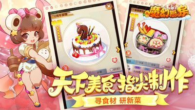 魔幻厨房无限金币钻石版