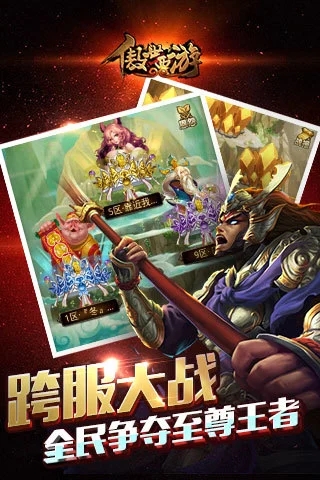 傲世西游内购版