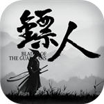 镖人手游破解版下载 V1.3.8