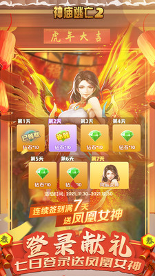 神庙逃亡2破解版无限充值