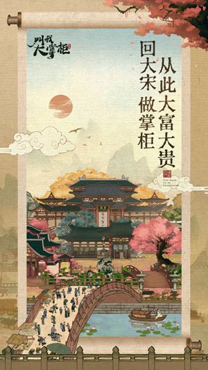 叫我大掌柜精简版