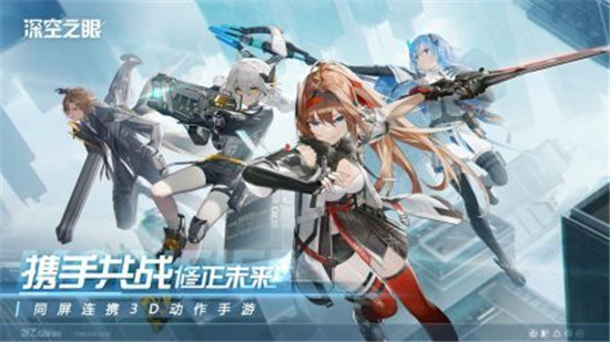 深空之眼手游解锁版无限钻石2022