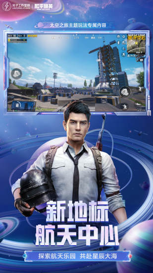 和平精英变态版