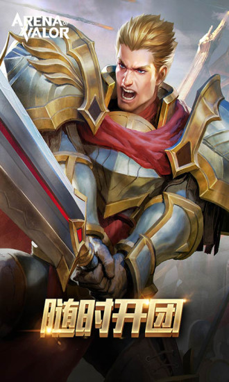 王者荣耀国际服体验服下载正版安装