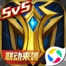 英魂之刃ios口袋版 v1.1.1