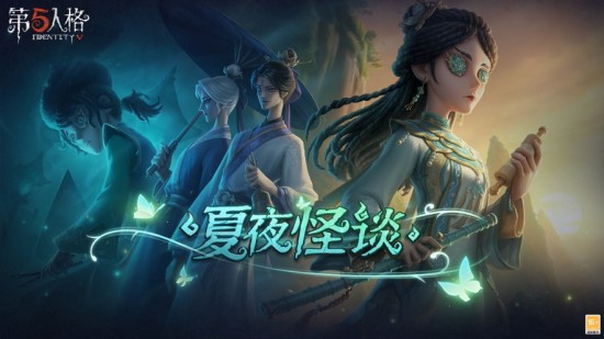 第五人格官方最新版下载