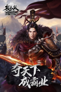 极无双手游最新版