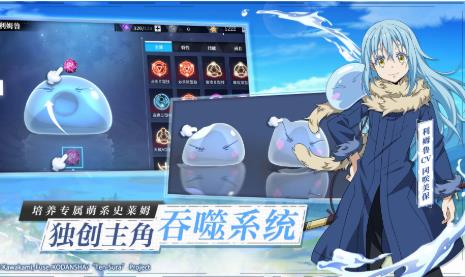 关于我转生变成史莱姆这档事手游破解版