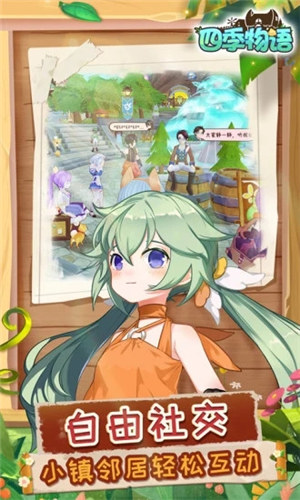 四季物语无限金币中文版
