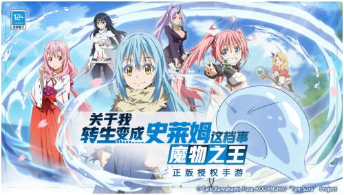 关于我转生变成史莱姆这档事手游破解版