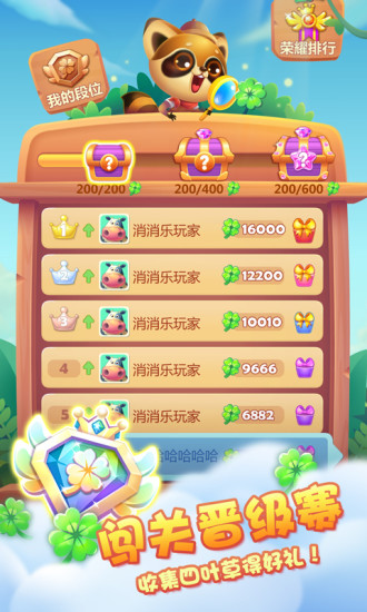 开心消消乐2020下载