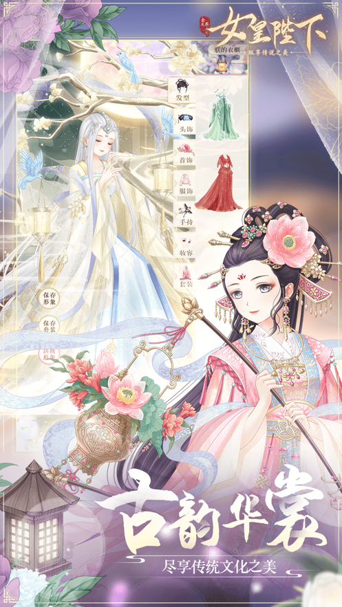 女皇陛下官方ios