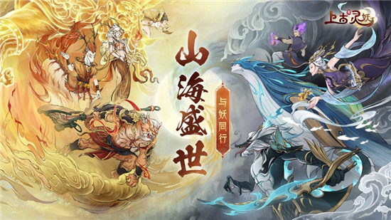 上古有灵妖下载