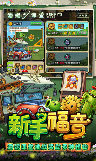 植物大战僵尸2解锁版ios无限钻石版下载