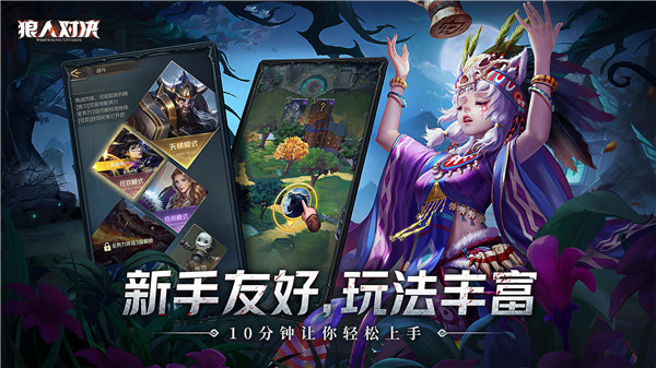 狼人对决破解版下载