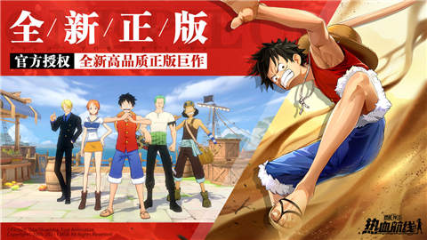 航海王热血航线ios破解版