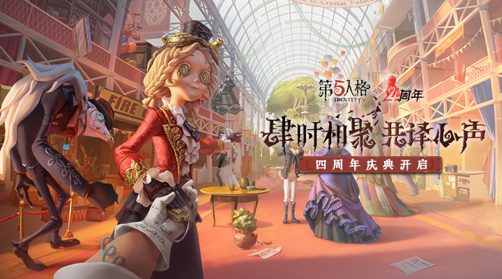 第五人格官方下载网易安卓最新版手游