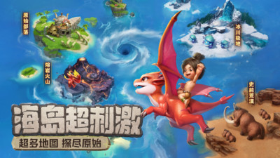 最后的原始人无限物资最新版下载