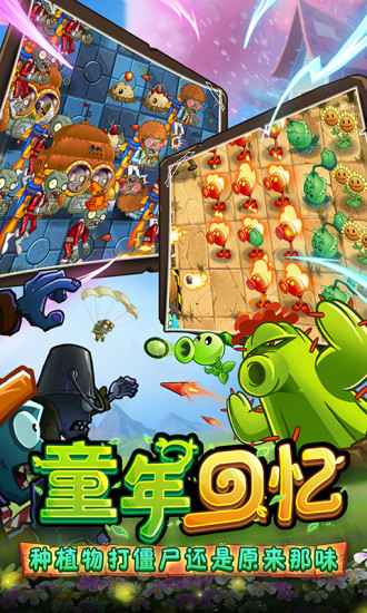 植物大战僵尸2解锁版ios无限钻石版下载