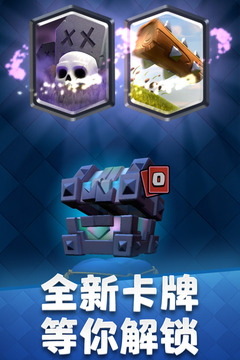 皇室战争优享版下载全满级