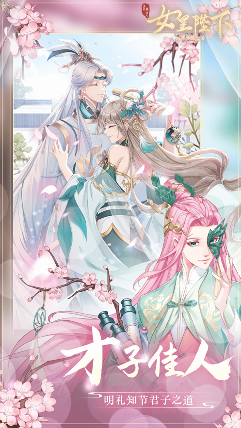 女皇陛下官方ios