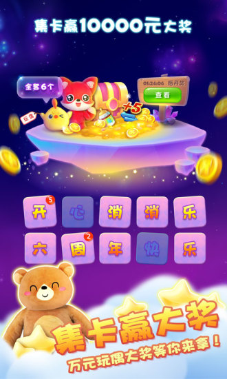 开心消消乐2020下载