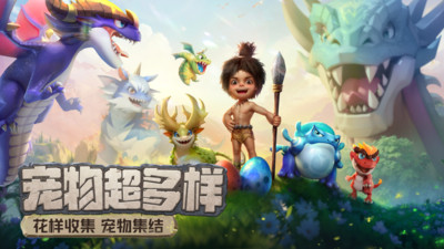 最后的原始人无限物资最新版下载