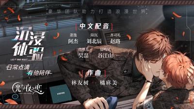 光与夜之恋免费下载ios