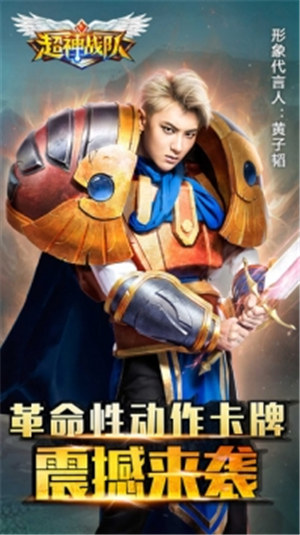 超神战队游戏