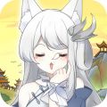 我要养狐妖解锁版下载