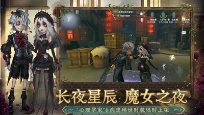 第五人格苹果版下载