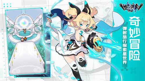 世界弹射物语最新版