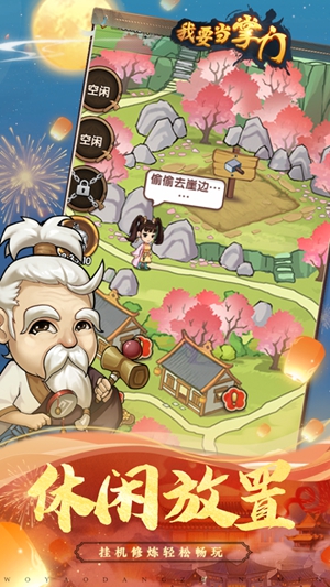 我要当掌门免费版下载