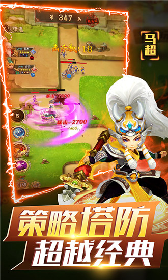 无双战将新三国塔防