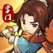 我要当掌门免费版下载 v1.4