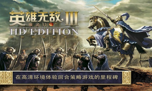 英雄无敌3手游单机版