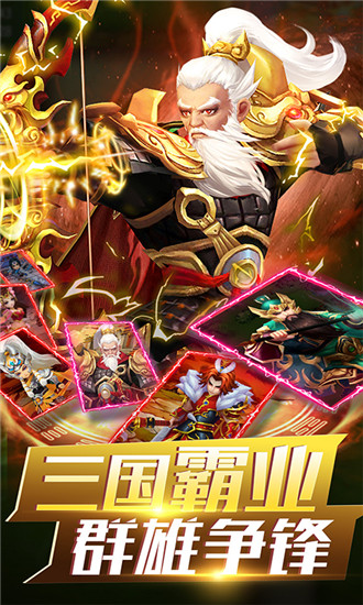 无双战将新三国塔防