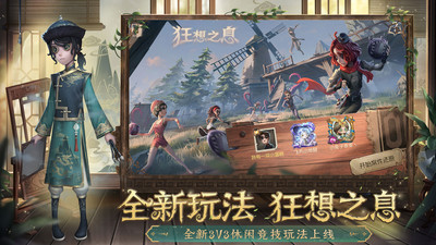 第五人格苹果版下载