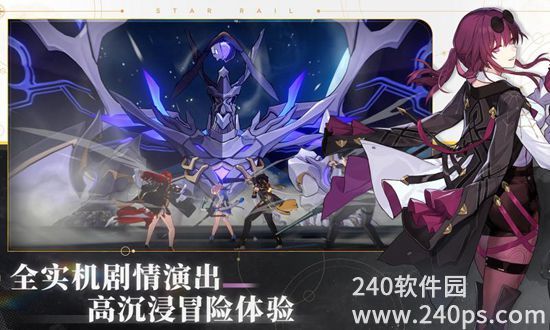 崩坏星穹铁道安卓最新版下载