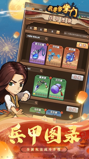 我要当掌门免费版下载