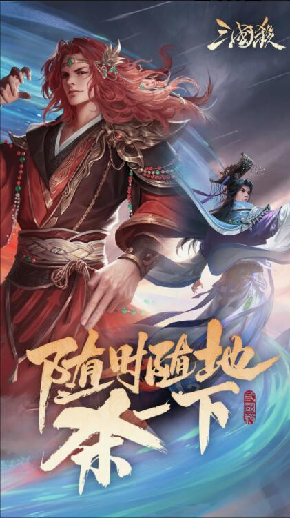 三国杀移动版下载