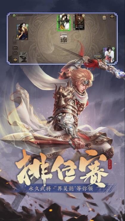 三国杀移动版下载