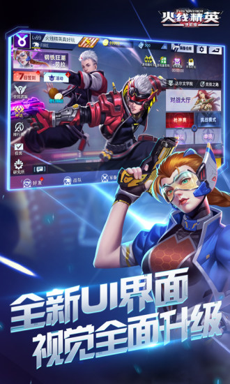火线精英最新版本下载