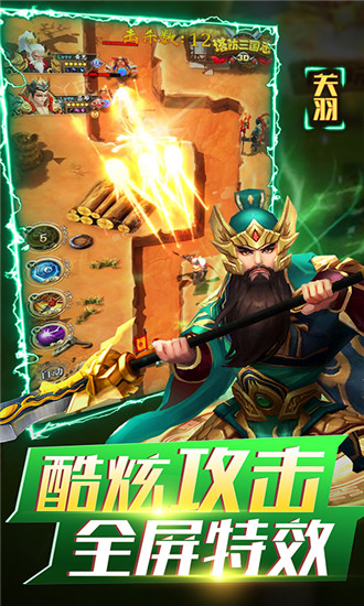 无双战将新三国塔防