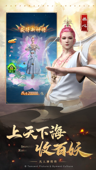 凡人神将传手游下载
